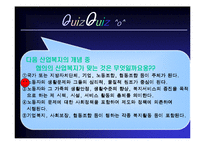 [사회복지론] 한국의 산업복지-17