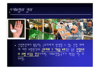 [사회복지론] 한국의 산업복지-19