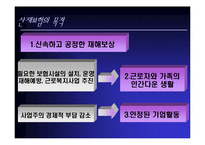 [사회복지론] 한국의 산업복지-20