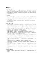 [행정학방법론, 사회과학의변천개념] 사회방법론의개념.-3