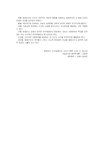 [행정학방법론, 사회과학의변천개념] 사회방법론의개념.-4