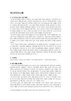 [행정학방법론, 사회과학의변천개념] 사회방법론의개념.-5