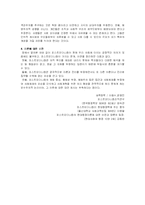[행정학방법론, 사회과학의변천개념] 사회방법론의개념.-6