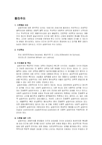 [행정학방법론, 사회과학의변천개념] 사회방법론의개념.-8