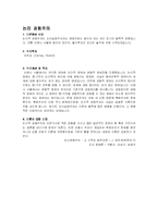 [행정학방법론, 사회과학의변천개념] 사회방법론의개념.-10
