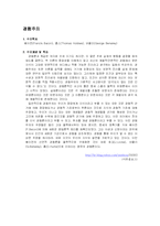 [행정학방법론, 사회과학의변천개념] 사회방법론의개념.-11