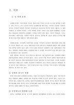 [성매매, 성매매 특별법, 공창 제도, 집창촌] 공창제도에 대한 찬반-2