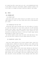 [성매매, 성매매 특별법, 공창 제도, 집창촌] 공창제도에 대한 찬반-3