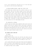 [성매매, 성매매 특별법, 공창 제도, 집창촌] 공창제도에 대한 찬반-4