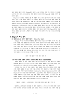 [경영학, 산업공학, 6시그마] 6SIGMA의 정의와 사례-5