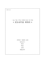 [죽음과 종교] 영화 `포도나무를 베어라` 감상및 비평-1