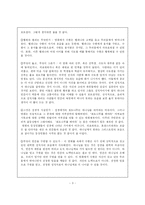 [죽음과 종교] 영화 `포도나무를 베어라` 감상및 비평-5