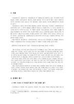 [국어국문, 국문학 , 고전소설] <김인향전>에 나타난 문제제기와 문제해결-2