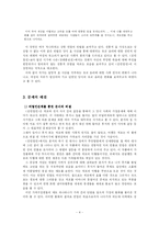 [국어국문, 국문학 , 고전소설] <김인향전>에 나타난 문제제기와 문제해결-4