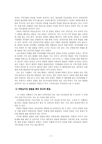 [국어국문, 국문학 , 고전소설] <김인향전>에 나타난 문제제기와 문제해결-5