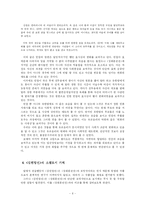 [국어국문, 국문학 , 고전소설] <김인향전>에 나타난 문제제기와 문제해결-6
