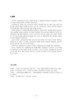 [국어국문, 국문학 , 고전소설] <김인향전>에 나타난 문제제기와 문제해결-8