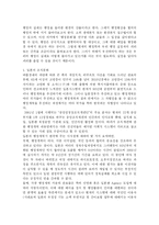 [한국정부 조직의 혁신과 조직문화 -실용정부를 중심으로-] 한국정부 조직의 혁신과 조직문화 -실용정부를 중심으로--9