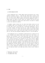 [자치행정] 지역 소도시내 대형할인점 진출에 따른 공존전략 연구-1