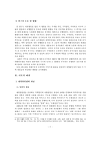 [자치행정] 지역 소도시내 대형할인점 진출에 따른 공존전략 연구-2