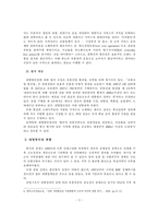 [자치행정] 지역 소도시내 대형할인점 진출에 따른 공존전략 연구-3