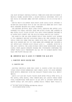 [자치행정] 지역 소도시내 대형할인점 진출에 따른 공존전략 연구-4