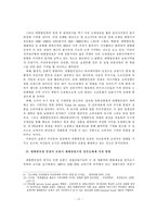 [자치행정] 지역 소도시내 대형할인점 진출에 따른 공존전략 연구-11