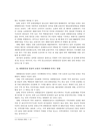 [자치행정] 지역 소도시내 대형할인점 진출에 따른 공존전략 연구-14