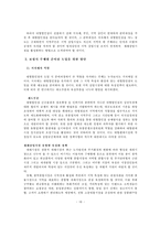[자치행정] 지역 소도시내 대형할인점 진출에 따른 공존전략 연구-16