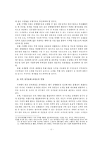 [자치행정] 지역 소도시내 대형할인점 진출에 따른 공존전략 연구-17