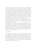 [자치행정] 지역 소도시내 대형할인점 진출에 따른 공존전략 연구-18
