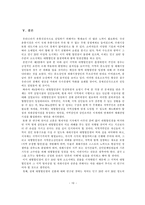 [자치행정] 지역 소도시내 대형할인점 진출에 따른 공존전략 연구-19