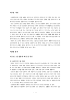 [자치행정 행정] 도농통합10년간의 효과성 분석-2
