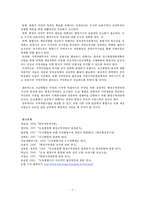 [자치행정 행정] 도농통합10년간의 효과성 분석-7