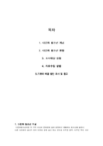 [사회복지학] 다문화 청소년 현황과 문제점 자료 수집 방법-2