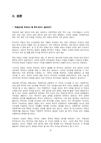 [재무관리 투자론] 부동산 투자 분석-3