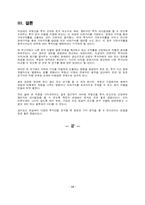[재무관리 투자론] 부동산 투자 분석-10