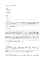 [논문] 논문작성-연구문제의 견본-1