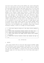 [논문] 논문작성-연구문제의 견본-2