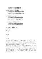 [외국인 투자정책의 이해와 전략] 외국인 투자정책의 이해와 전략-2
