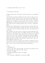 [외국인 투자정책의 이해와 전략] 외국인 투자정책의 이해와 전략-9