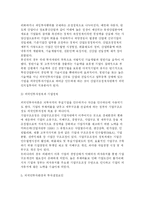 [외국인 투자정책의 이해와 전략] 외국인 투자정책의 이해와 전략-13