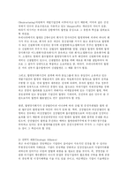 [기업생존전략과 M&A의 이해] 기업생존전략과 M&A의 이해-10