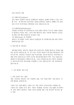 [기업생존전략과 M&A의 이해] 기업생존전략과 M&A의 이해-15
