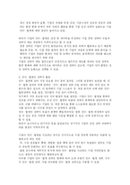 [기업생존전략과 M&A의 이해] 기업생존전략과 M&A의 이해-16
