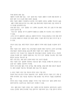 [기업생존전략과 M&A의 이해] 기업생존전략과 M&A의 이해-19