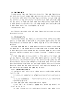 [인문,국어사] 차자표기법 연구-향찰,이두,구결을 중심으로-13