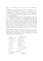 [인문,국어사] 차자표기법 연구-향찰,이두,구결을 중심으로-15
