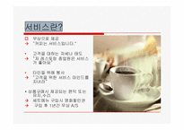 [급식경영학, 급식서비스마케팅] 급식서비스 마케팅-2