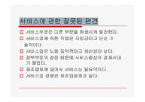 [급식경영학, 급식서비스마케팅] 급식서비스 마케팅-4